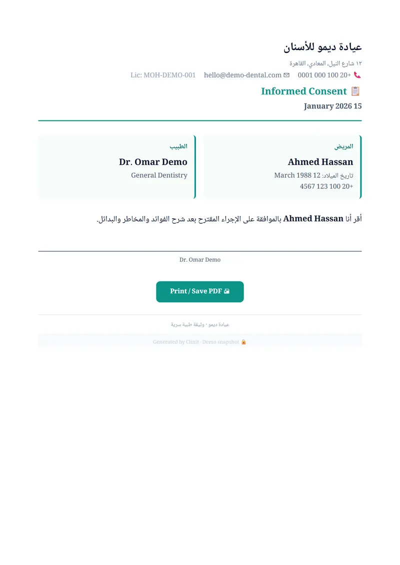 Consent form (Arabic)
