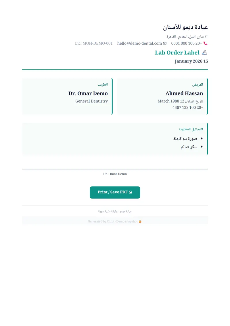 Lab order (Arabic)