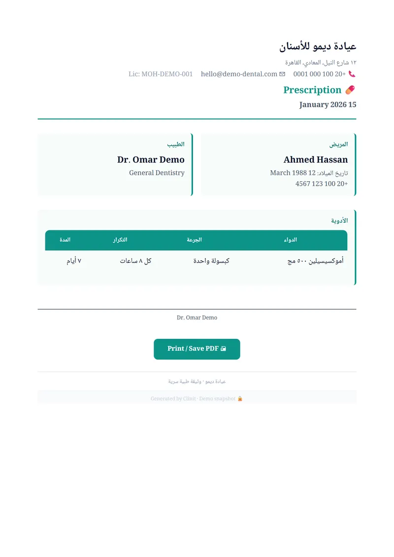 Prescription (Arabic)