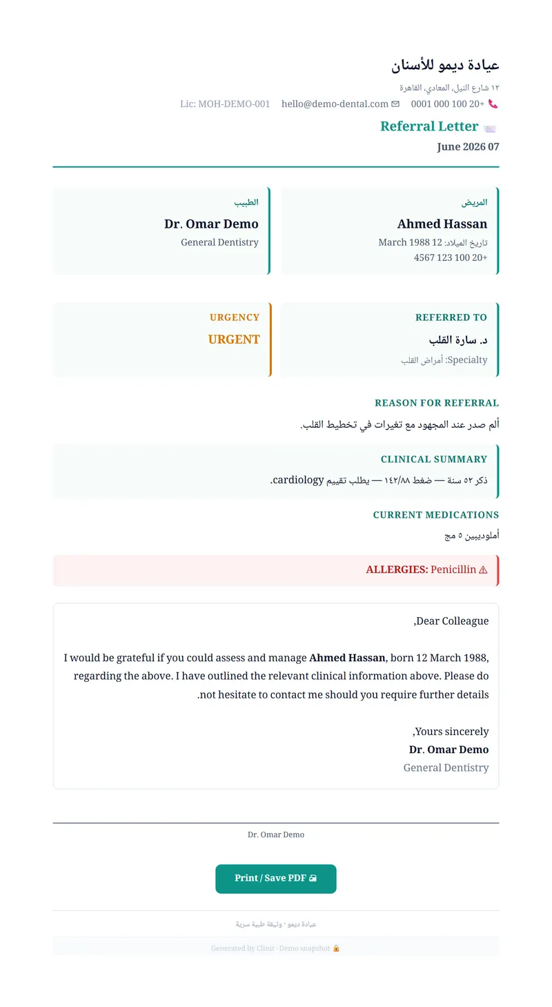 Referral letter (Arabic)